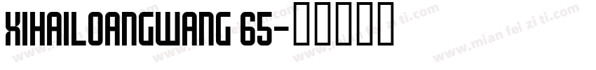 XIHAILOANGWANG 65字体转换
